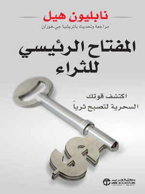 cover image of المفتاح الرئيسي للثراء